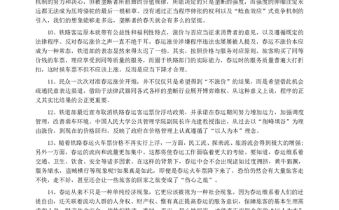 2007年重庆市法检系统公务员考试《申论》及参考答案_国考省考_省考真题_31重庆公务员考试真题pdf版_重庆公务员考试真题&mdash;&mdash;申论08-24