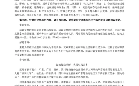 2007年重庆市法检系统公务员考试《申论》及参考答案_国考省考_省考真题_31重庆公务员考试真题pdf版_重庆公务员考试真题&mdash;&mdash;申论08-24