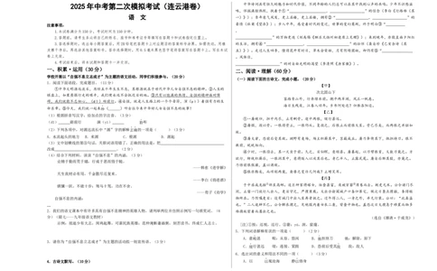 语文（连云港卷）（考试版A3）_中考复习资料_语数英物化_1语文中考复习_赠送：2025中考模拟题_2025年语文二模_语文（连云港卷）-2025年中考第二次全真模拟题