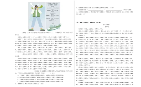 语文（连云港卷）（考试版A3）_中考复习资料_语数英物化_1语文中考复习_赠送：2025中考模拟题_2025年语文二模_语文（连云港卷）-2025年中考第二次全真模拟题