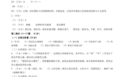 语文（河北卷）（参考答案及评分标准）_中考复习资料_语数英物化_1语文中考复习_赠送：2025中考模拟题_2025年语文三模_语文（河北卷）-2025年中考第三次模拟考试