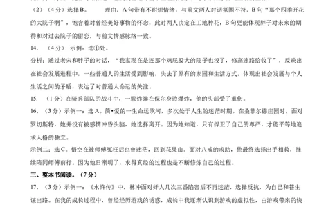 语文（河北卷）（参考答案及评分标准）_中考复习资料_语数英物化_1语文中考复习_赠送：2025中考模拟题_2025年语文三模_语文（河北卷）-2025年中考第三次模拟考试