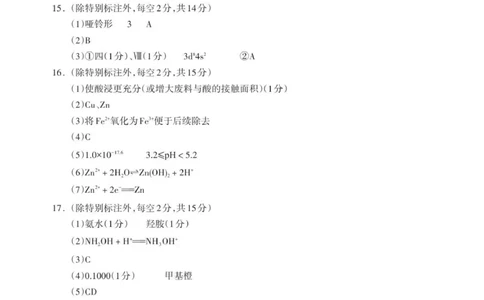 高二化学答案_Print_2026年02月高二试卷_260202广西桂林市2025-2026学年高二上学期期末质量检测（全）