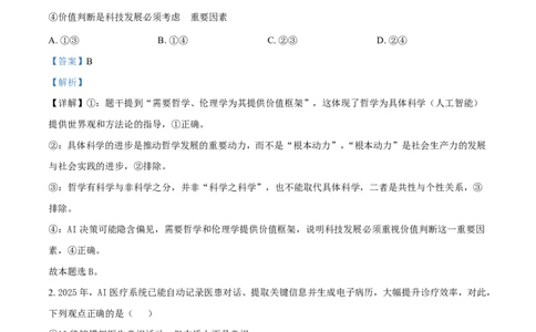成都市树德中学高2024级高二上期期末测试政治答案_2026年02月高二试卷_260205四川省成都市树德中学2025-2026学年高二上学期期末（全）