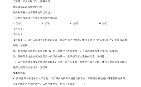 成都市树德中学高2024级高二上期期末测试政治答案_2026年02月高二试卷_260205四川省成都市树德中学2025-2026学年高二上学期期末（全）