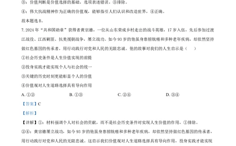 成都市树德中学高2024级高二上期期末测试政治答案_2026年02月高二试卷_260205四川省成都市树德中学2025-2026学年高二上学期期末（全）