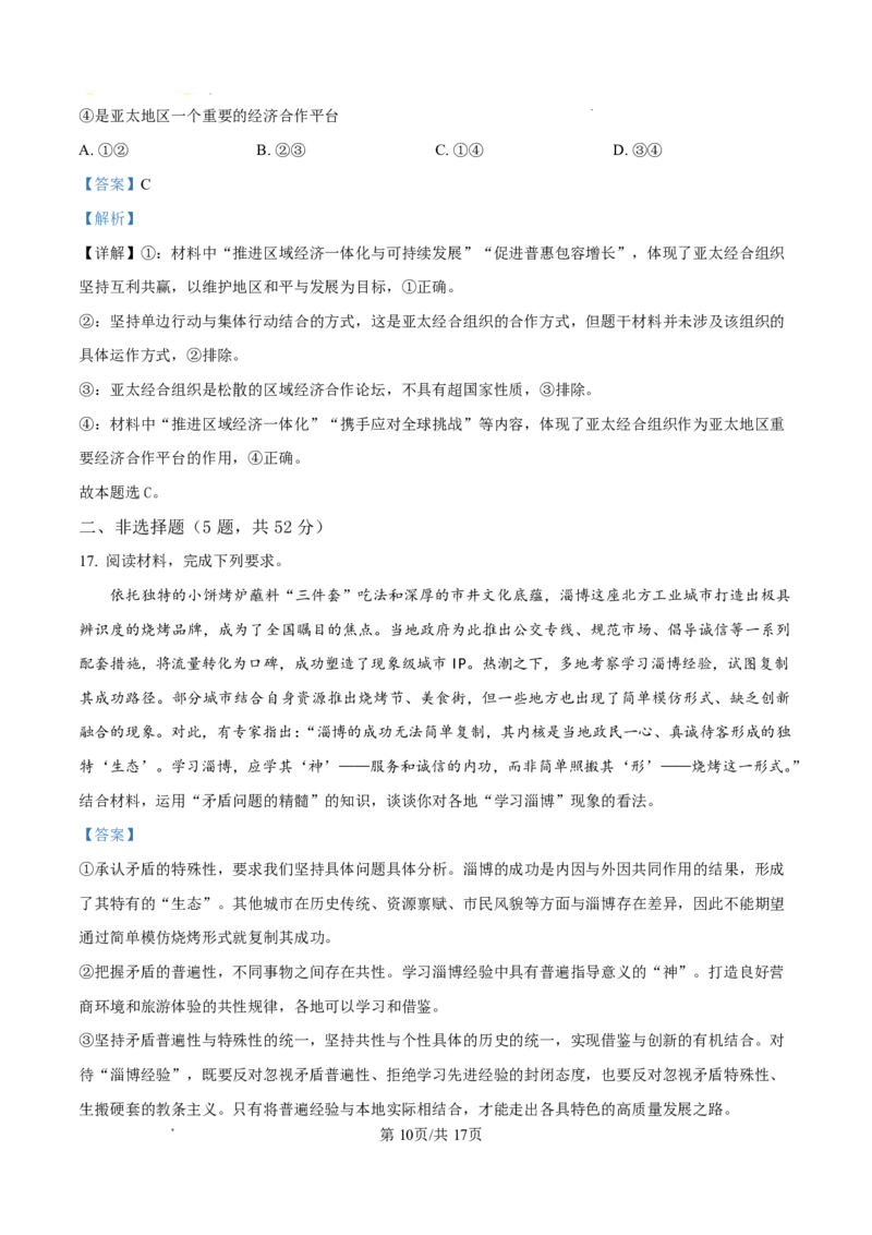 成都市树德中学高2024级高二上期期末测试政治答案_2026年02月高二试卷_260205四川省成都市树德中学2025-2026学年高二上学期期末（全）