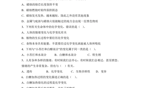 教科版新六年级下册科学第四章《物质的变化》单元测试（A卷）_科学道法知识点+专项练习_科学知识点+单元卷+期末卷