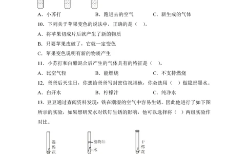 教科版新六年级下册科学第四章《物质的变化》单元测试（A卷）_科学道法知识点+专项练习_科学知识点+单元卷+期末卷