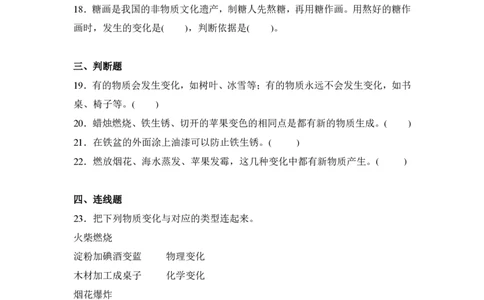 教科版新六年级下册科学第四章《物质的变化》单元测试（A卷）_科学道法知识点+专项练习_科学知识点+单元卷+期末卷