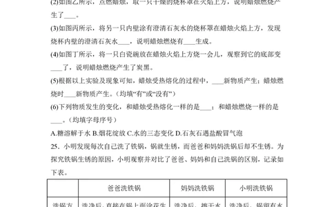 教科版新六年级下册科学第四章《物质的变化》单元测试（A卷）_科学道法知识点+专项练习_科学知识点+单元卷+期末卷