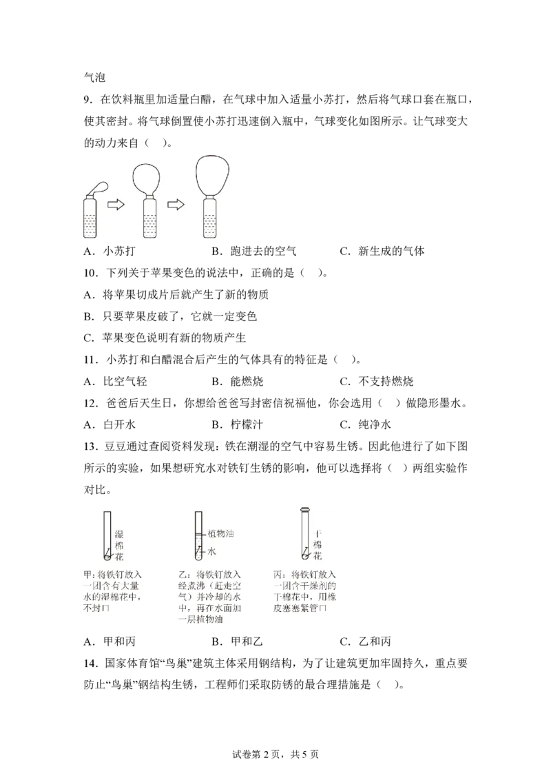 教科版新六年级下册科学第四章《物质的变化》单元测试（A卷）_科学道法知识点+专项练习_科学知识点+单元卷+期末卷