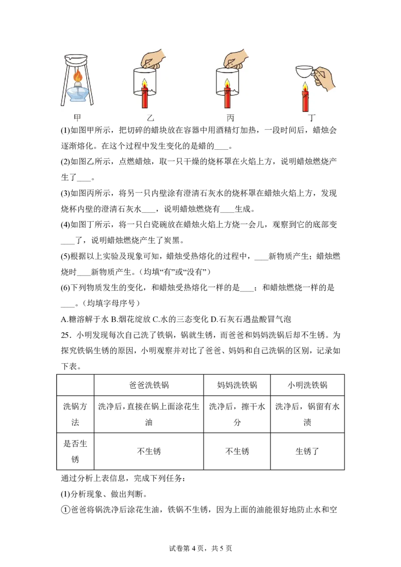 教科版新六年级下册科学第四章《物质的变化》单元测试（A卷）_科学道法知识点+专项练习_科学知识点+单元卷+期末卷