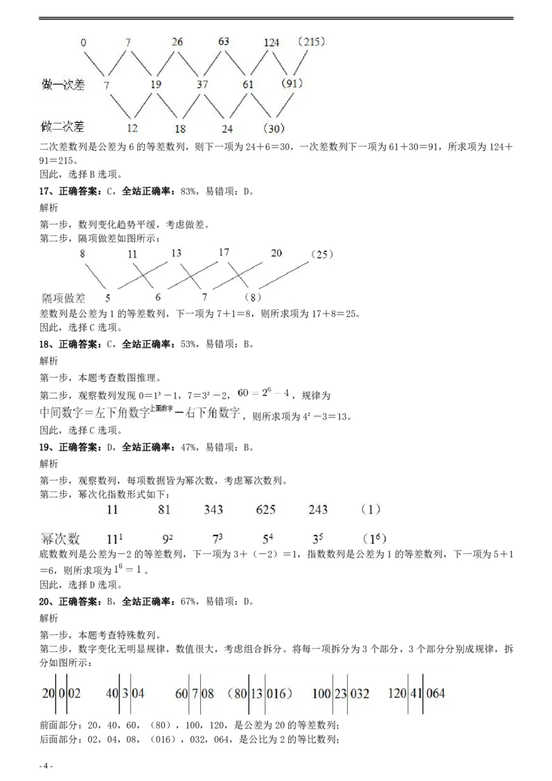 2009年0322江苏公务员考试《行测》真题（A卷）参考答案及解析_国考省考_省考真题_15江苏公务员考试真题pdf版_江苏公务员考试真题&mdash;&mdash;行测08-25_行测答案及解析