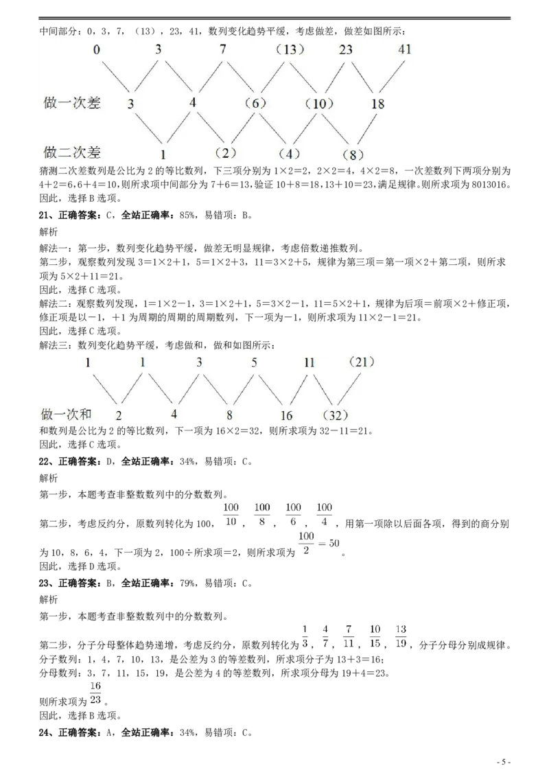 2009年0322江苏公务员考试《行测》真题（A卷）参考答案及解析_国考省考_省考真题_15江苏公务员考试真题pdf版_江苏公务员考试真题&mdash;&mdash;行测08-25_行测答案及解析