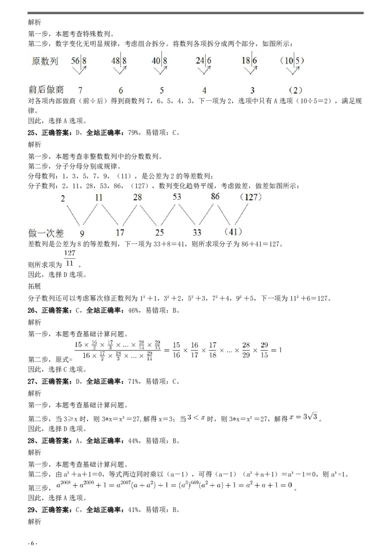 2009年0322江苏公务员考试《行测》真题（A卷）参考答案及解析_国考省考_省考真题_15江苏公务员考试真题pdf版_江苏公务员考试真题&mdash;&mdash;行测08-25_行测答案及解析