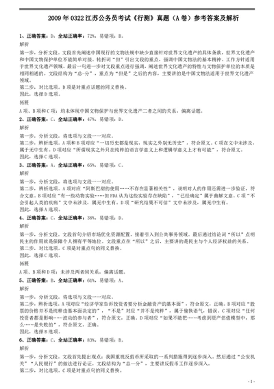 2009年0322江苏公务员考试《行测》真题（A卷）参考答案及解析_国考省考_省考真题_15江苏公务员考试真题pdf版_江苏公务员考试真题&mdash;&mdash;行测08-25_行测答案及解析