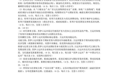 太原市2025-2026学年高二年级第一学期期末学业诊断历史答案_2026年02月高二试卷_260207山西省太原市2025-2026学年高二上学期期末学业诊断（全）