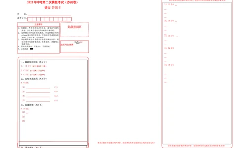 语文（苏州卷）（答题卡）_中考复习资料_语数英物化_1语文中考复习_赠送：2025中考模拟题_2025年语文二模_语文（苏州卷）-2025年中考第二次全真模拟题