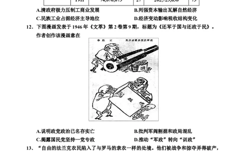 高二《历史》试题卷(2)_2026年02月高二试卷_260215浙江省嘉兴市2025-2026学年高二上学期期末（全)_浙江省嘉兴市2025-2026学年高二上学期期末考试历史试卷（含答案）