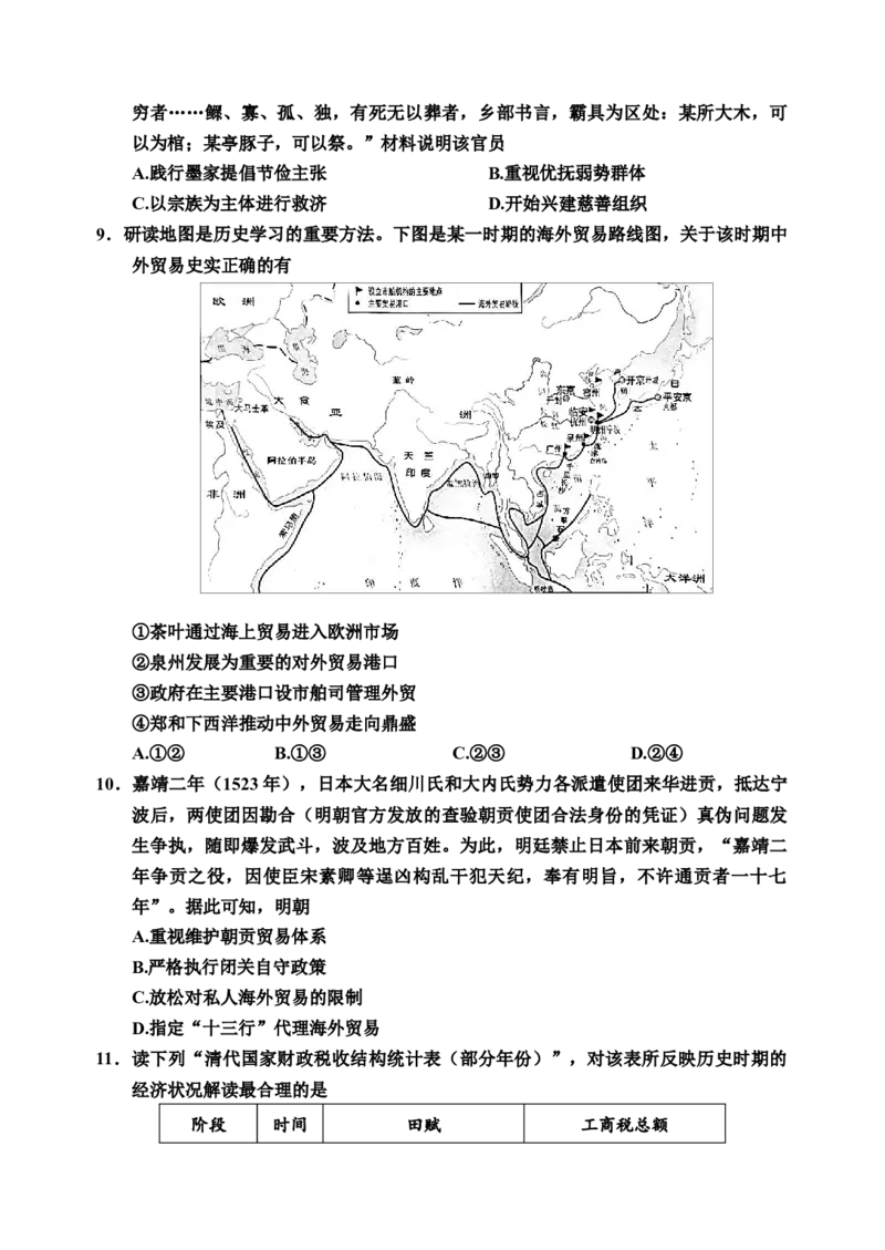 高二《历史》试题卷(2)_2026年02月高二试卷_260215浙江省嘉兴市2025-2026学年高二上学期期末（全)_浙江省嘉兴市2025-2026学年高二上学期期末考试历史试卷（含答案）
