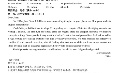 高二英语答案_2026年03月高二试卷_260329浙江四校(含精诚联盟)2025-2026学年高二下学期3月阶段检测（全科）