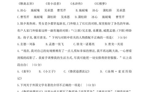 部编版六年级下册语文小升初《快乐读书吧》重难点突破检测卷含答案_小升初语文专项复习