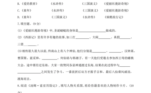 部编版六年级下册语文小升初《快乐读书吧》重难点突破检测卷含答案_小升初语文专项复习
