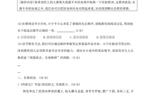 部编版六年级下册语文小升初《快乐读书吧》重难点突破检测卷含答案_小升初语文专项复习