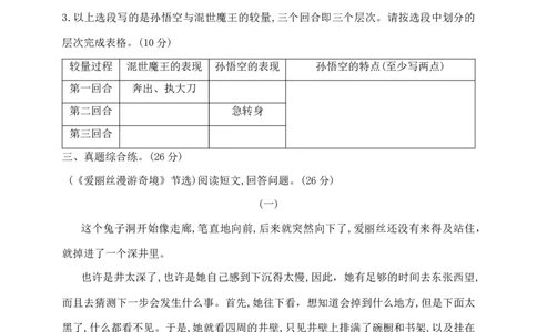 部编版六年级下册语文小升初《快乐读书吧》重难点突破检测卷含答案_小升初语文专项复习