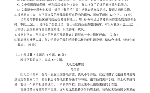 湖南常德市沅澧共同体2025-2026学年高二上学期期末考试语文试卷_2026年02月高二试卷_260215湖南省常德市沅澧共同体2025-2026学高二上学期期末考试