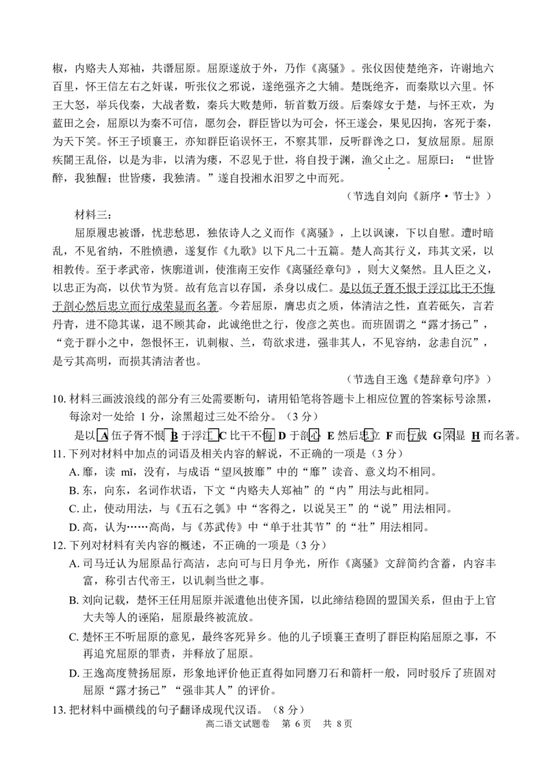 湖南常德市沅澧共同体2025-2026学年高二上学期期末考试语文试卷_2026年02月高二试卷_260215湖南省常德市沅澧共同体2025-2026学高二上学期期末考试