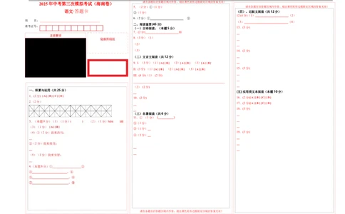 语文（海南卷）（答题卡）_中考复习资料_语数英物化_1语文中考复习_赠送：2025中考模拟题_2025年语文三模_语文（海南卷）-2025年中考第三次模拟考试