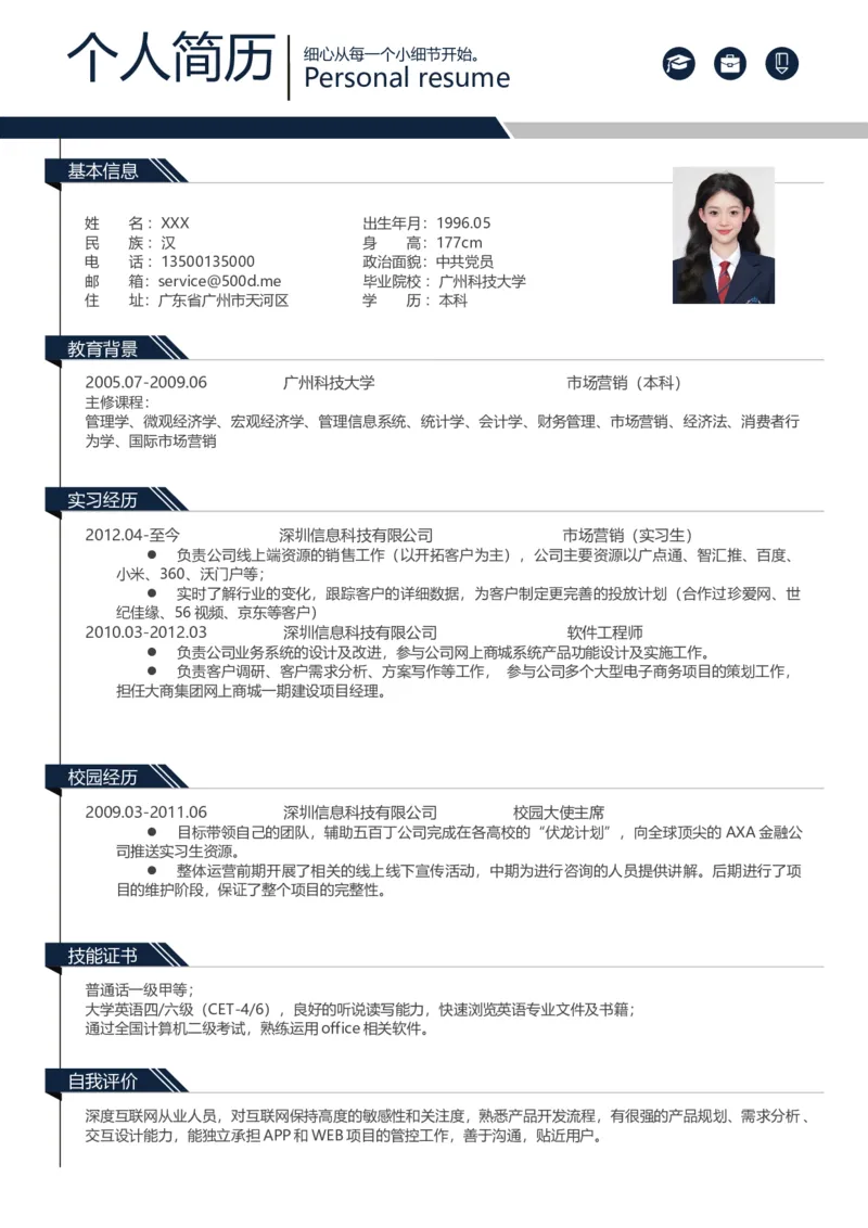 08.爆款简历-蓝色版_小升初《学生简历模板》单页+多页_推荐：单页12款颜色Word文档