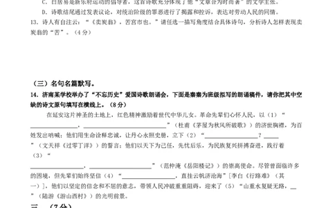语文（济南卷）（考试版A4）_中考复习资料_语数英物化_1语文中考复习_赠送：2025中考模拟题_2025年语文二模_语文（济南卷）-2025年中考第二次全真模拟题