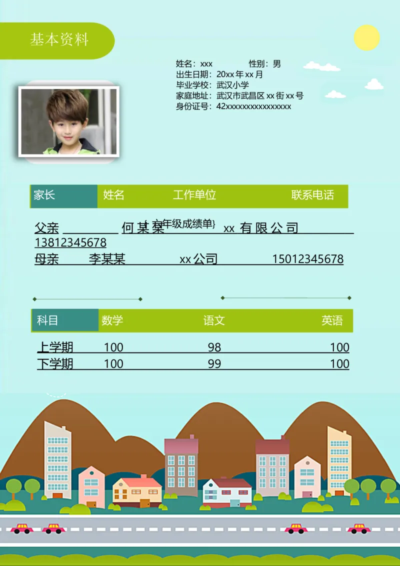 升学君整理卡通元素-小升初简历模板_小升初《学生简历模板》单页+多页_66份小升初简历整理