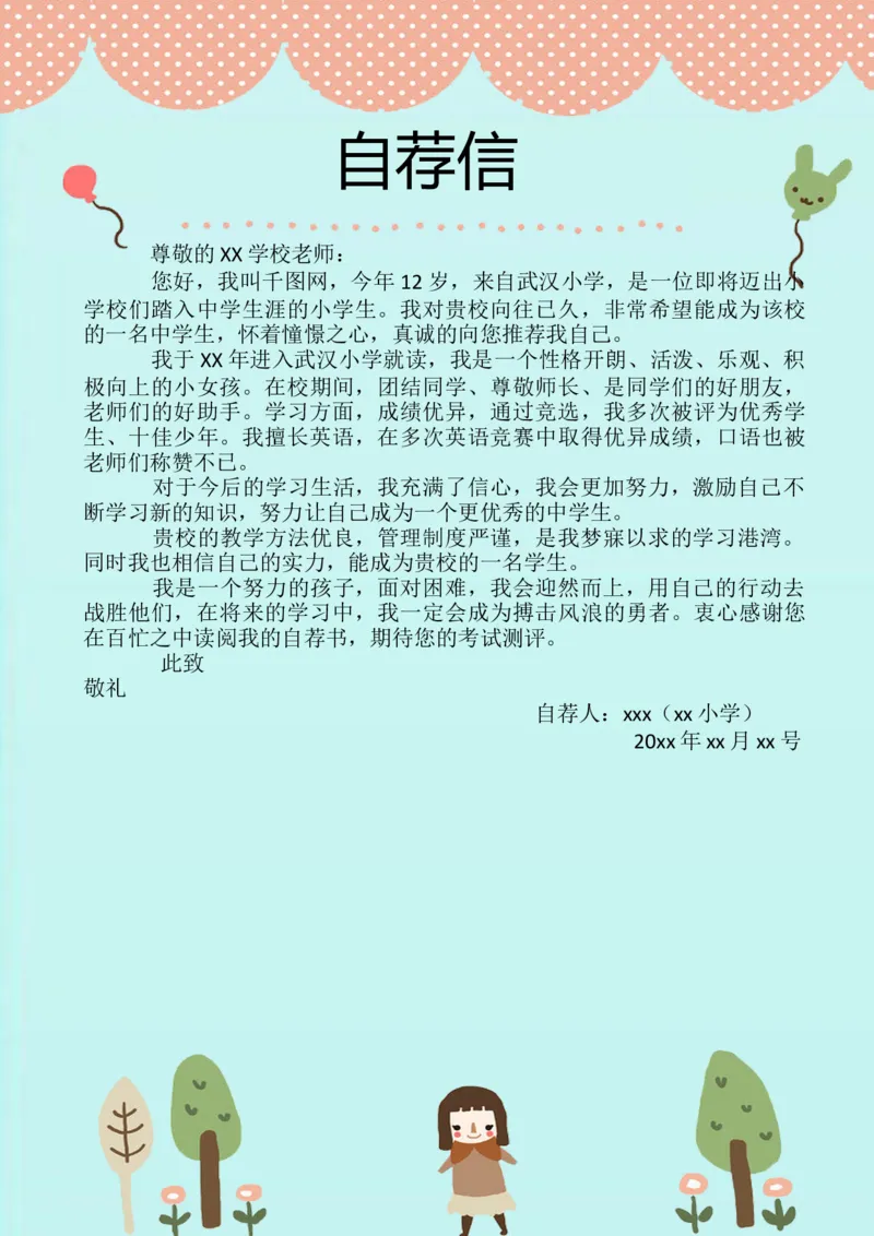 升学君整理卡通元素-小升初简历模板_小升初《学生简历模板》单页+多页_66份小升初简历整理