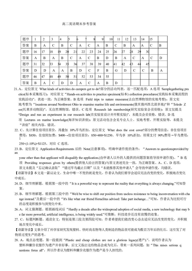 长沙市长郡中学2025-2026学年高二上学期1月期末英语试卷（含音频，含解析）_2026年02月高二试卷_260213湖南省长沙市长郡中学2025-2026学年高二上学期1月期末（全）