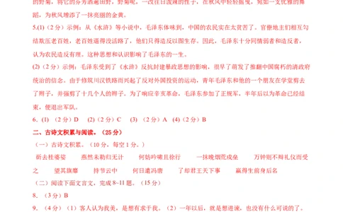 语文（重庆卷）（参考答案及评分标准）_中考复习资料_语数英物化_1语文中考复习_赠送：2024中考模拟题_三模（40套）_语文（重庆卷）