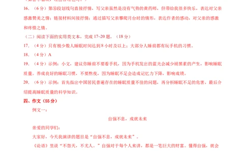 语文（重庆卷）（参考答案及评分标准）_中考复习资料_语数英物化_1语文中考复习_赠送：2024中考模拟题_三模（40套）_语文（重庆卷）