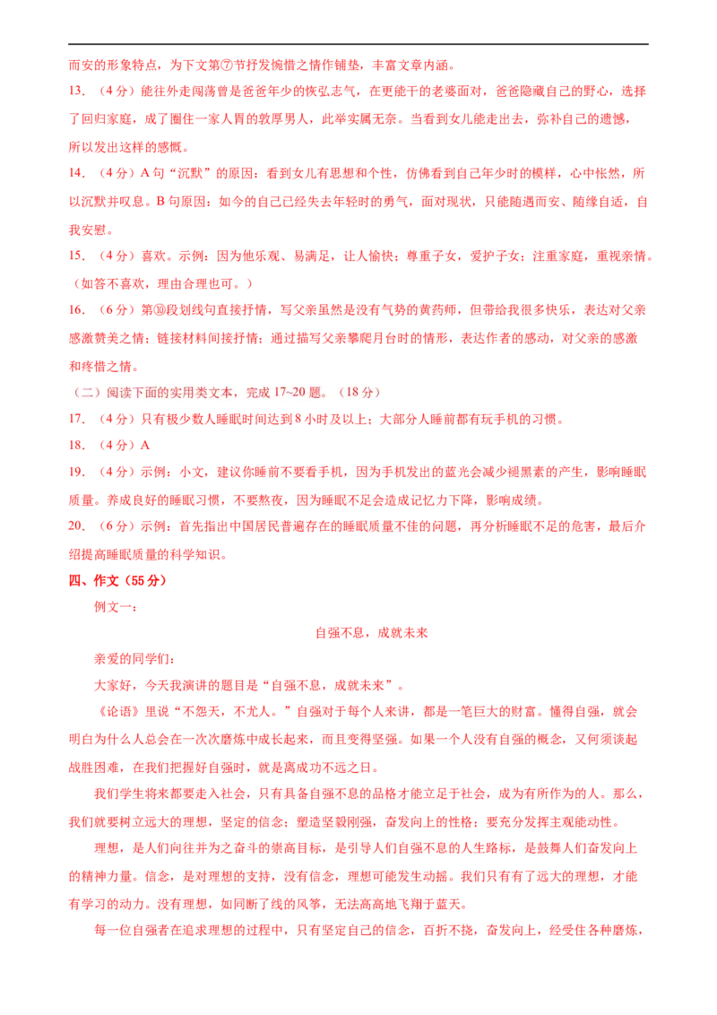 语文（重庆卷）（参考答案及评分标准）_中考复习资料_语数英物化_1语文中考复习_赠送：2024中考模拟题_三模（40套）_语文（重庆卷）