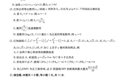 数学_2026年02月高二试卷_260203金太阳&middot;广东省2027届高二上学期1月期末联考248B（全）
