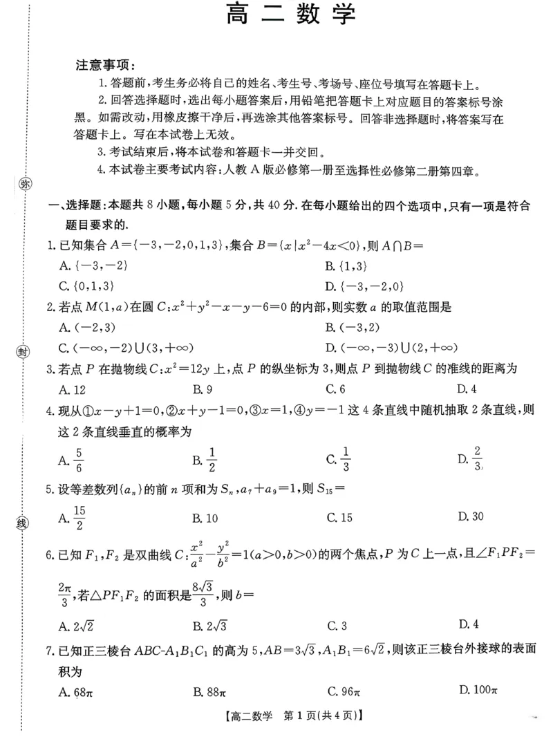 数学_2026年02月高二试卷_260203金太阳&middot;广东省2027届高二上学期1月期末联考248B（全）