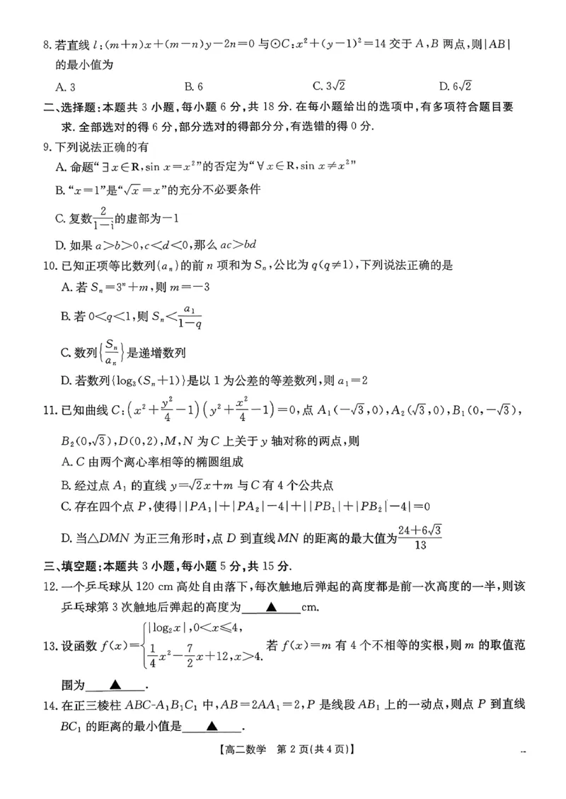 数学_2026年02月高二试卷_260203金太阳&middot;广东省2027届高二上学期1月期末联考248B（全）