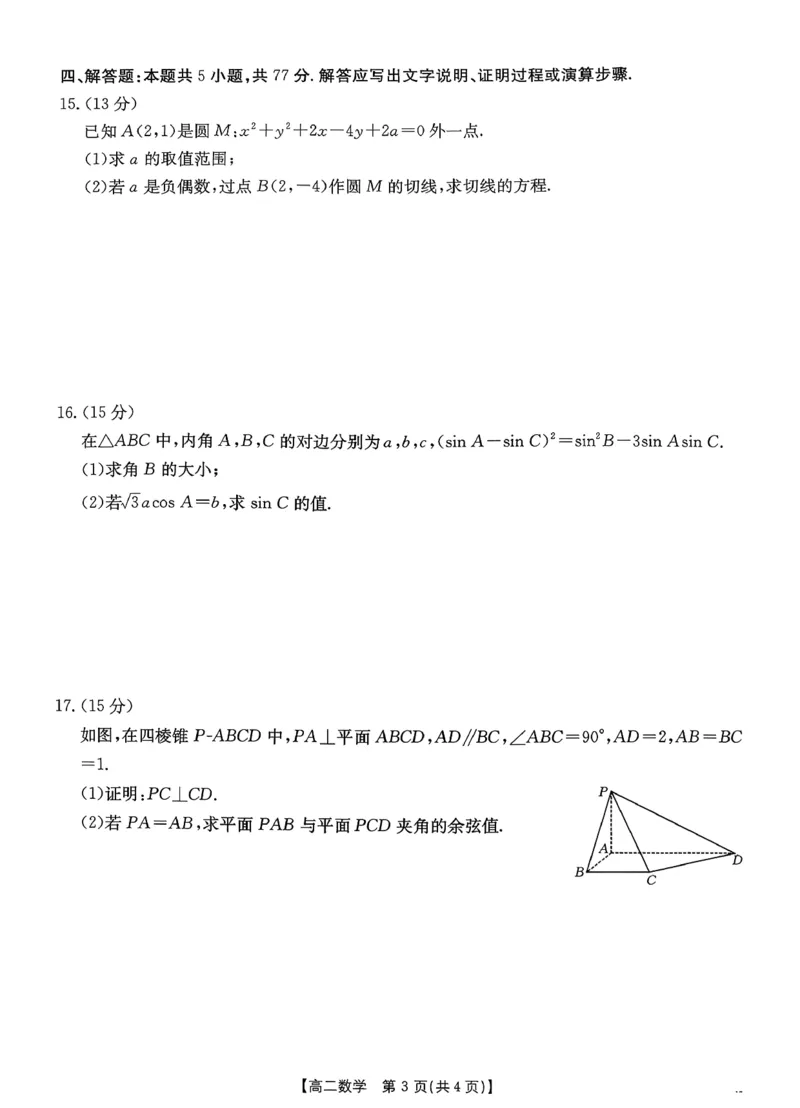 数学_2026年02月高二试卷_260203金太阳&middot;广东省2027届高二上学期1月期末联考248B（全）