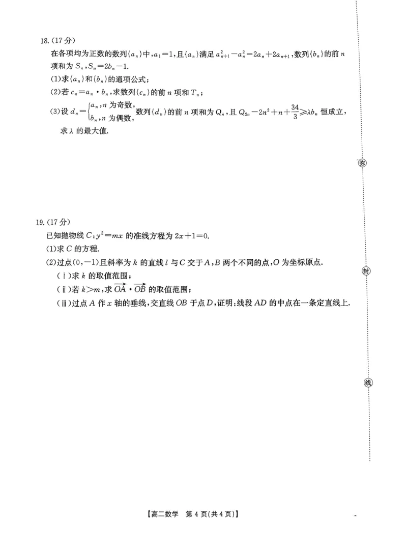 数学_2026年02月高二试卷_260203金太阳&middot;广东省2027届高二上学期1月期末联考248B（全）