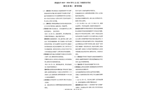 语文答案_2026年02月高二试卷_260205青桐鸣大联考2025-2026学年（上）高二年级2月期末考试_河南青桐鸣2025-2026学年高二上学期2月期末考试语文试题含答案