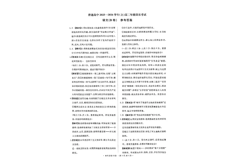 语文答案_2026年02月高二试卷_260205青桐鸣大联考2025-2026学年（上）高二年级2月期末考试_河南青桐鸣2025-2026学年高二上学期2月期末考试语文试题含答案