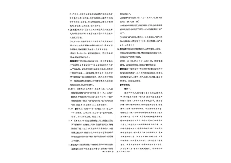 语文答案_2026年02月高二试卷_260205青桐鸣大联考2025-2026学年（上）高二年级2月期末考试_河南青桐鸣2025-2026学年高二上学期2月期末考试语文试题含答案