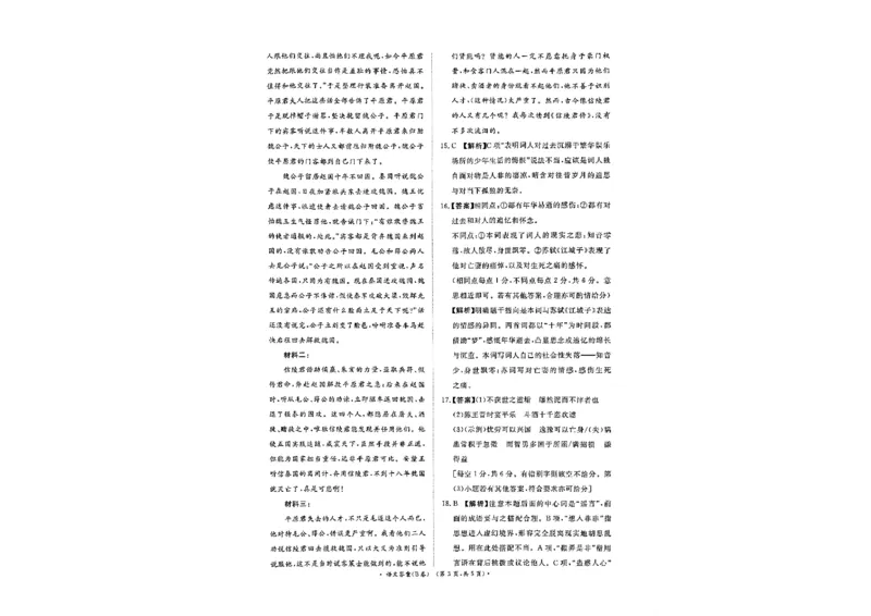 语文答案_2026年02月高二试卷_260205青桐鸣大联考2025-2026学年（上）高二年级2月期末考试_河南青桐鸣2025-2026学年高二上学期2月期末考试语文试题含答案